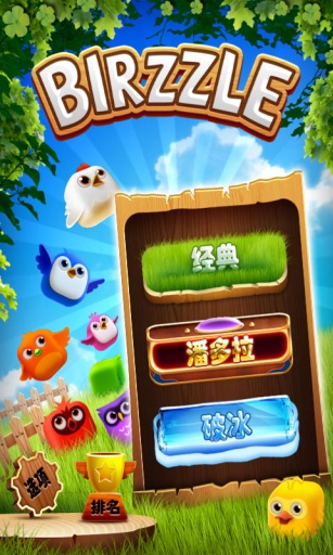 小鸟爆破安卓版图1