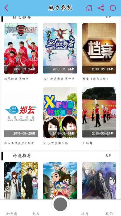 2021魅力影视安卓版app更新升级  图3