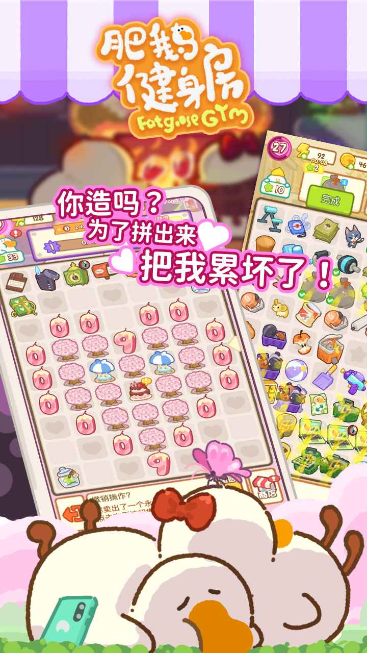 肥鹅健身房甜咸大作战游戏下载官方最新版  v3.41.05图1