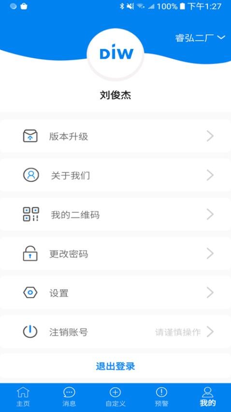 数智云手机版图3