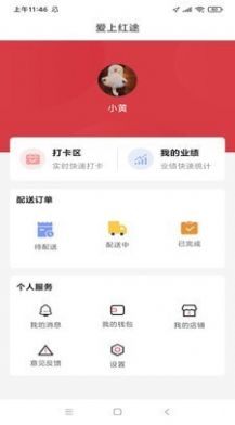 爱上红途官方图4
