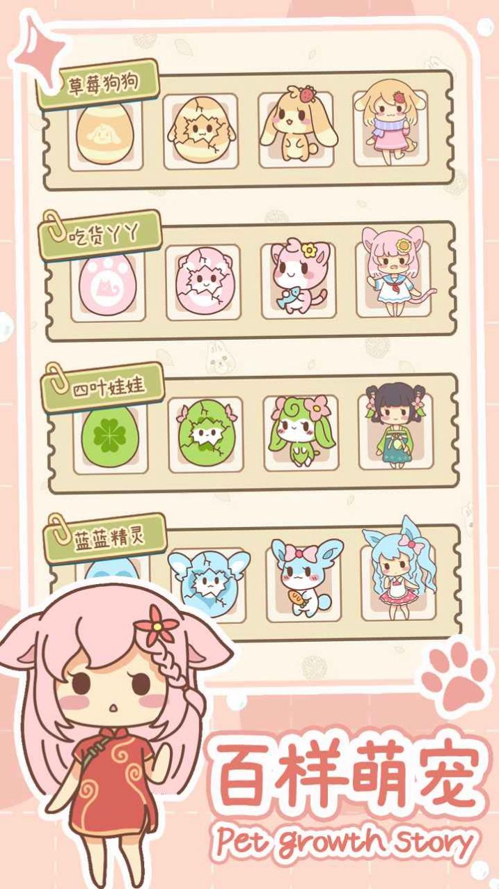 萌宠养成物语游戏安卓手机版  v1.0.0图3