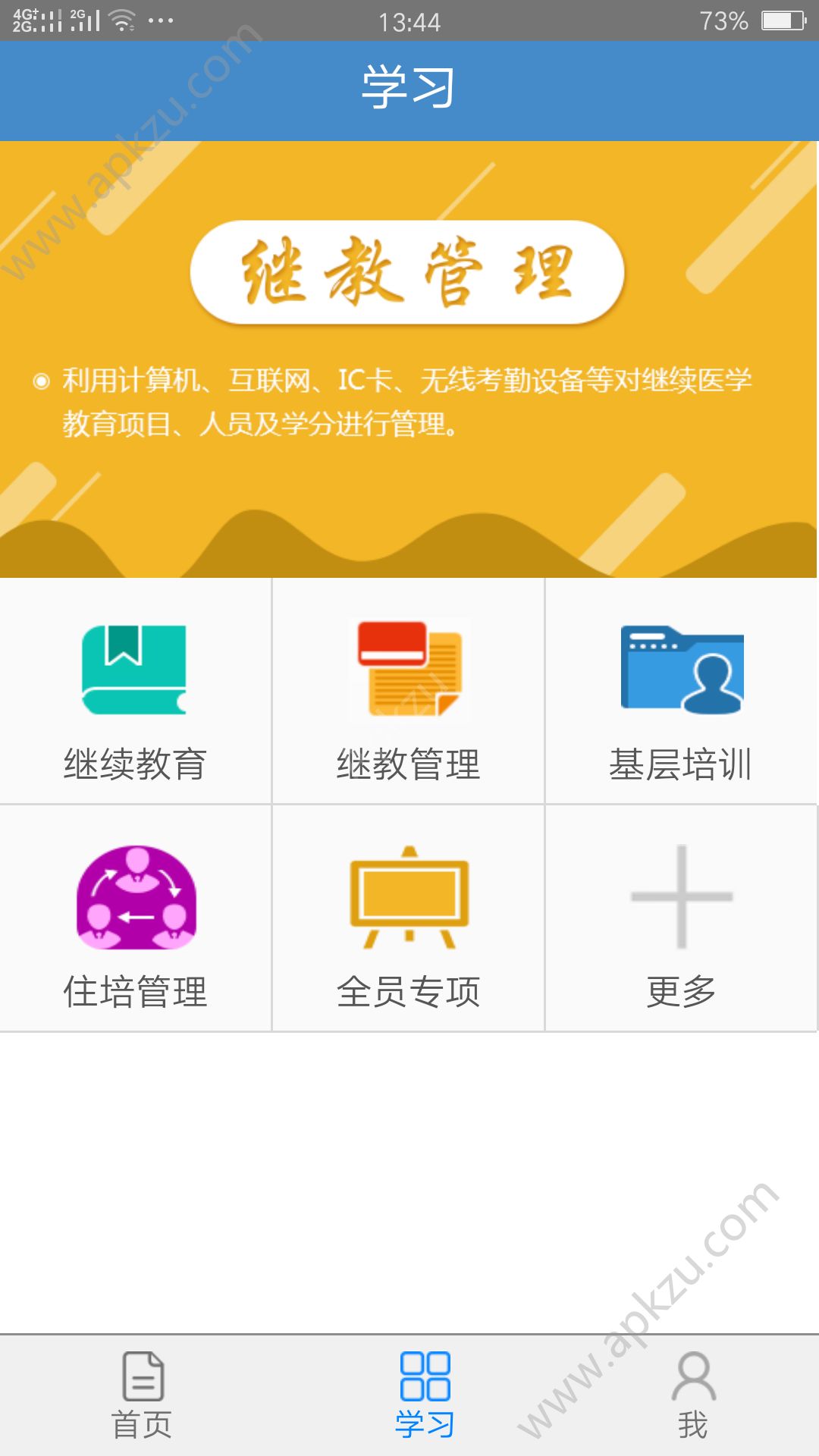 掌上华医app下载安装 v3.57.1图4