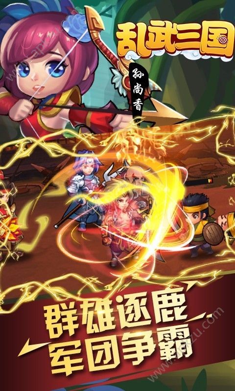 真策略三国手游图1