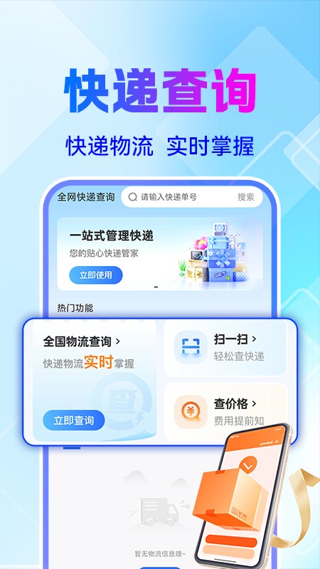 全网快递物流快查图4