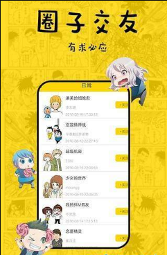 吉哩哩漫画app图1