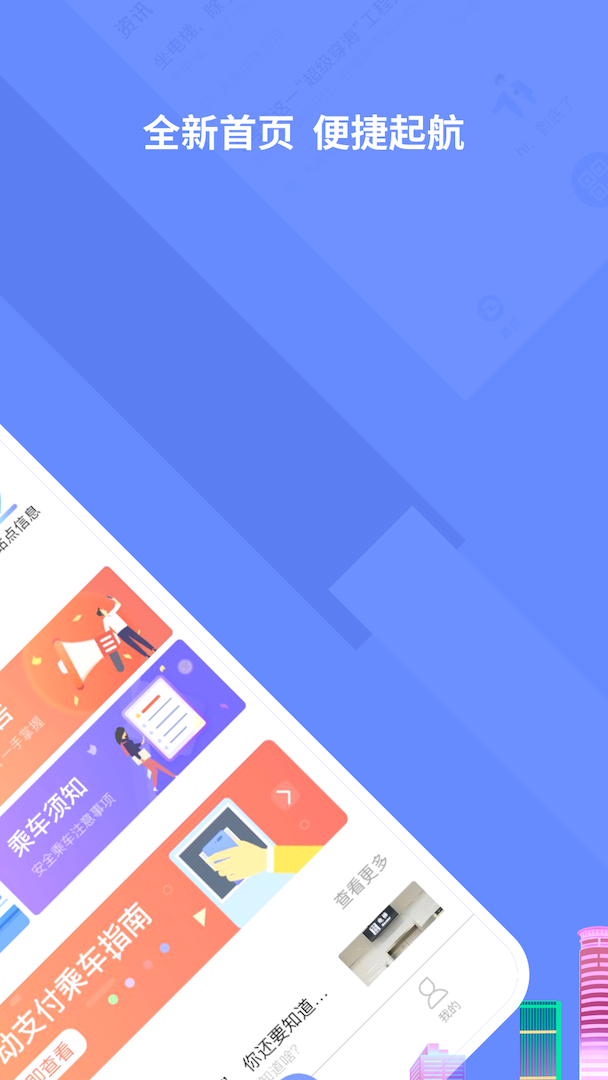 大连地铁e出行app2.4.0最新版官方手机下载  v4.2.1图2