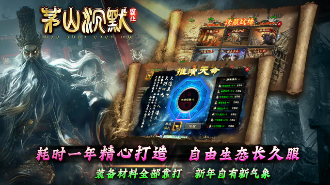 茅山沉默霸业图2