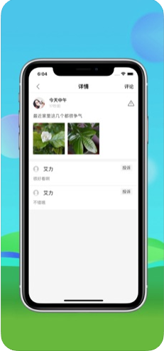 绿手指app图4