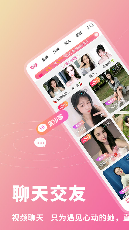 茶恋视频聊天图1