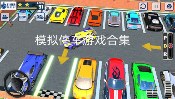 模拟停车游戏合集