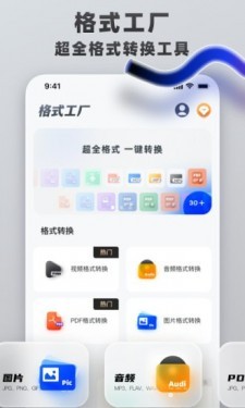 格式转换工具图1