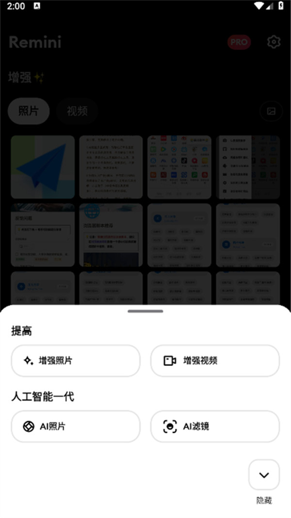 Remini汉化版图1