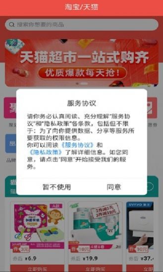 优惠券线报app图4