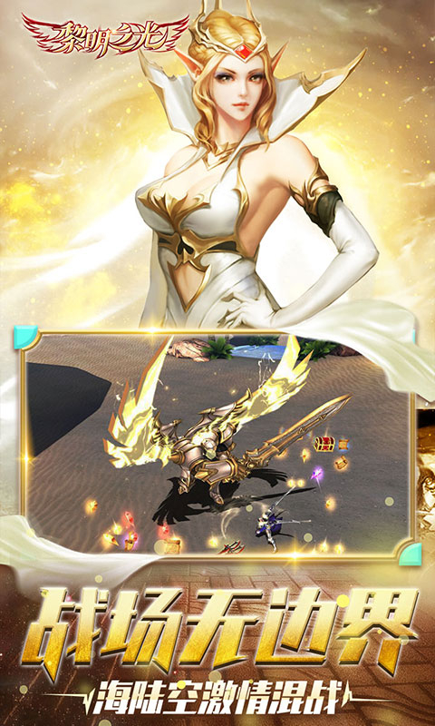 黎明之光飞升版图5