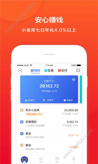 京东金融app官方版下载安装  v9.0.0图4
