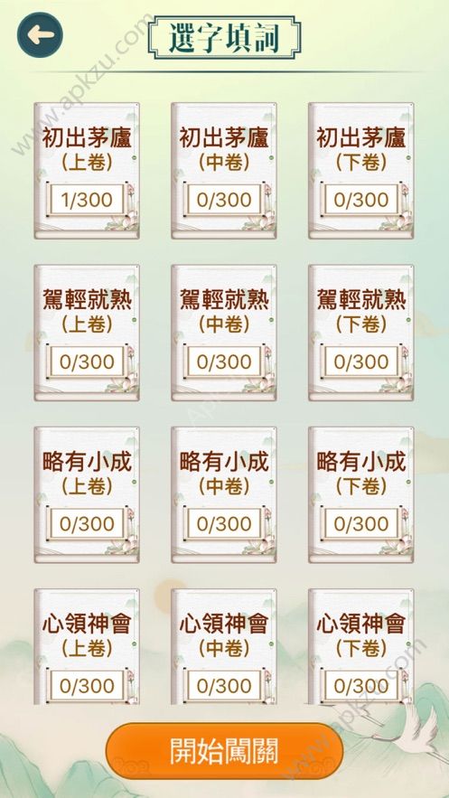 成语填填字官方版图1