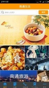 南通生活手机版图2
