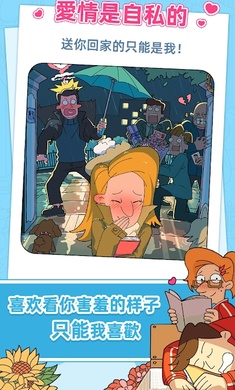 董小美的十段恋爱去广告完整安卓版  V1.2图3