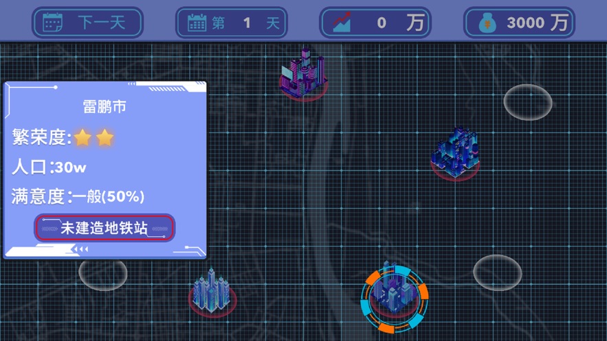 地铁规划局游戏图2