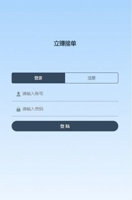 立赚接单平台app正式版  v1.0图2