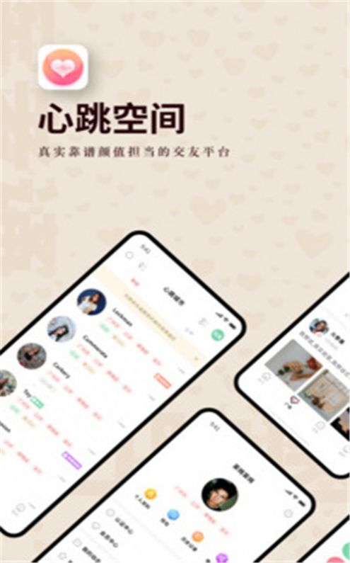 心跳空间app图3