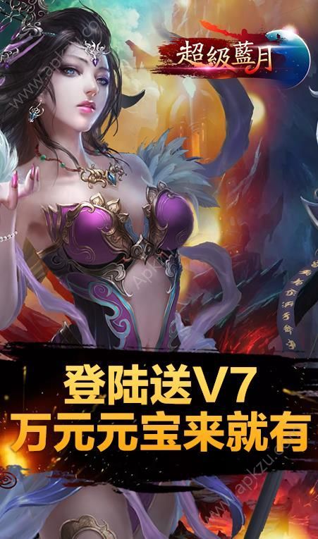 超级蓝月至尊版变态版公益服  v1.2.0图4