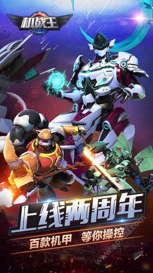 机战王安卓版水晶金币版下载 v4.5图5