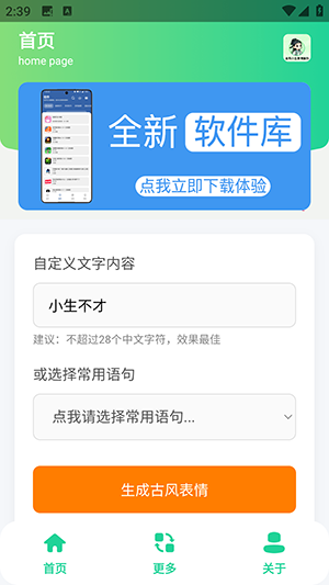 古风小生表情制作图4