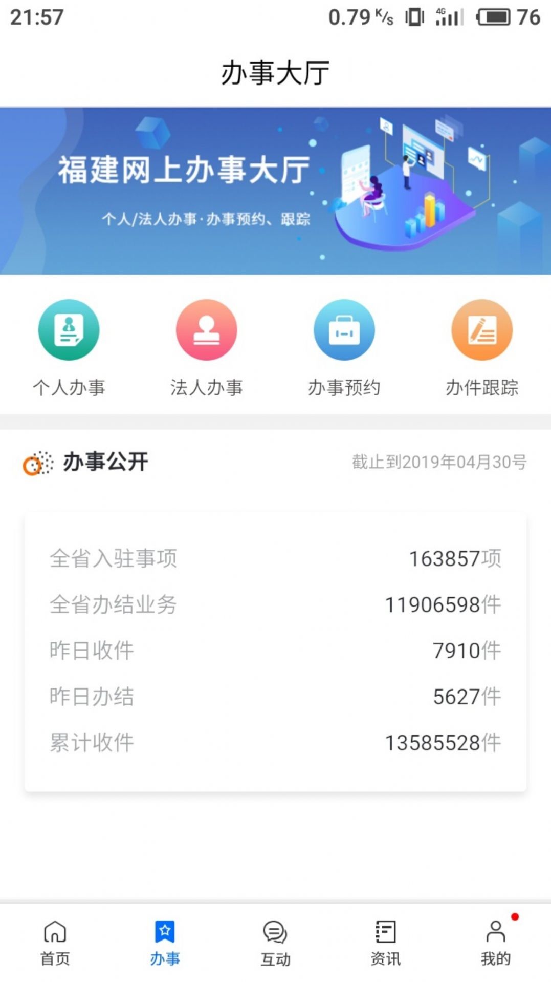 闽政通个人档案最新版下载官网app  v3.4.1图3