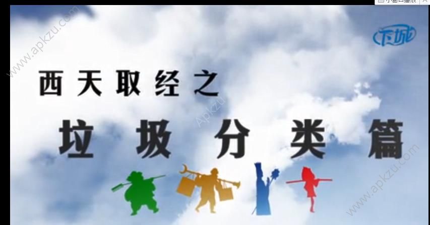 杭州市2019中小学生（幼儿）垃圾分类全民行动教育专题活动官方入口手机版客户端  v1.3.8图4