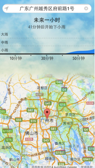 彩云天气预报精准版app软件下载 v6.5.2图1