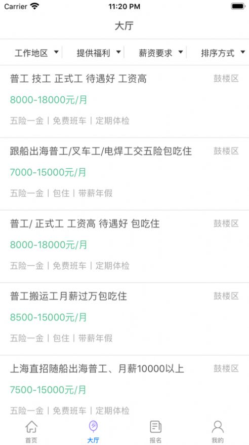 冰果兼职app安卓版图2