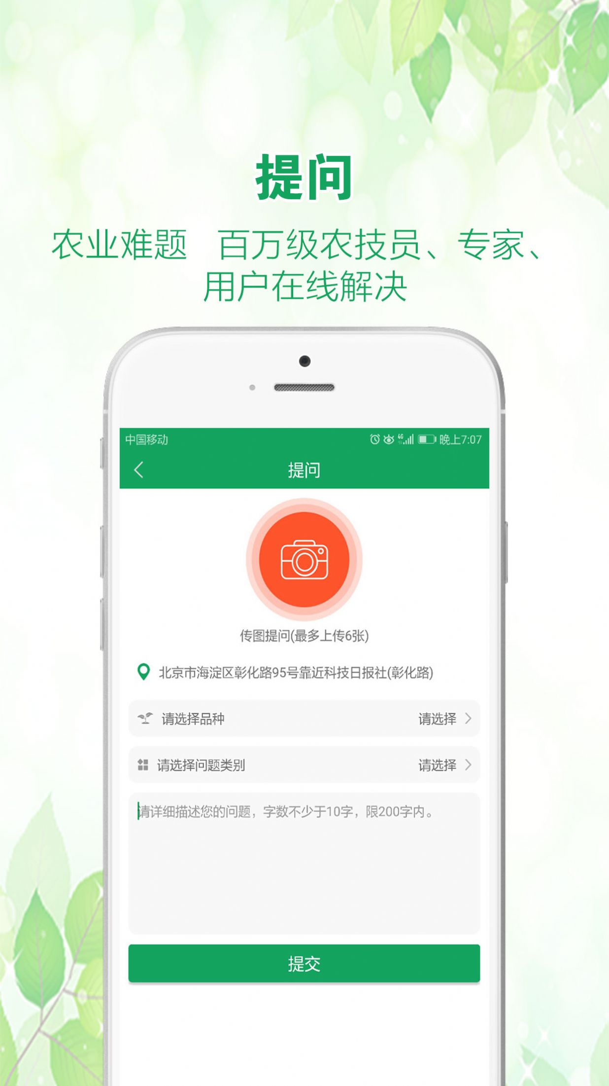 中国农技推广信息平台app下载安装官网版  v1.7.5图1