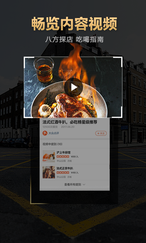 大众点评网官网app下载  v10.61.3图4
