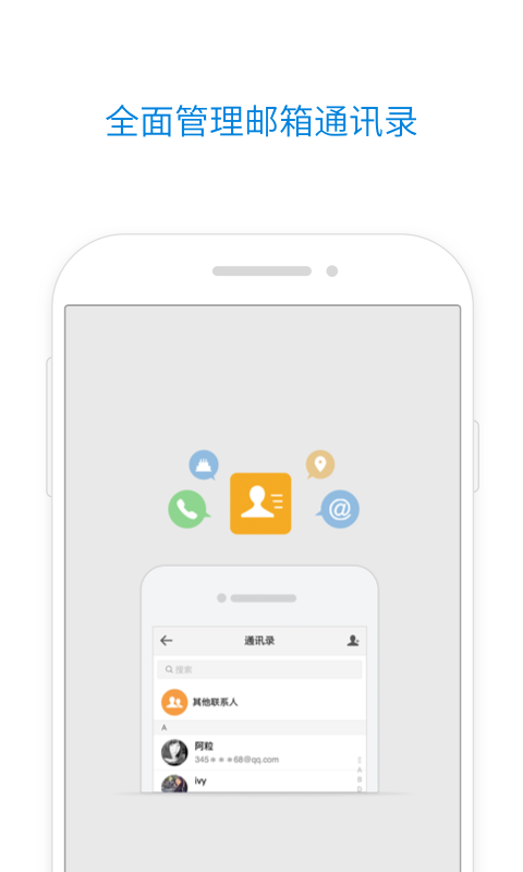 QQ邮箱官网版app下载  v9.4.1图3