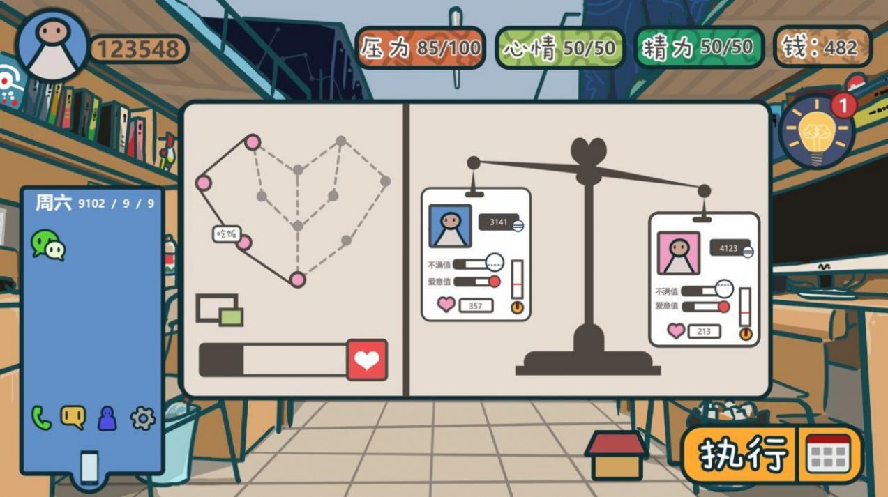 我们的大学之社交生活游戏图1