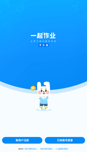 一起作业安卓版图3