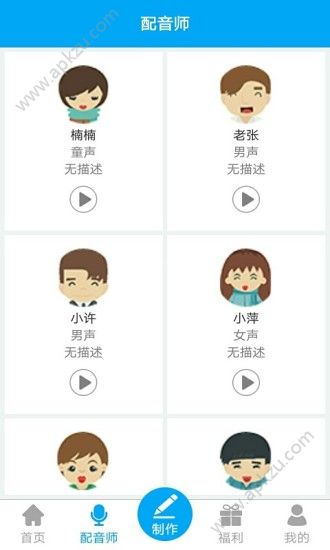 配音师app官网软件下载安装  v4.2.11图4