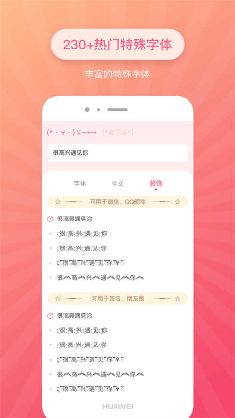 特殊文字生成器图4