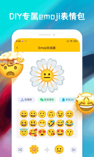 Emoji合成器专业版图3