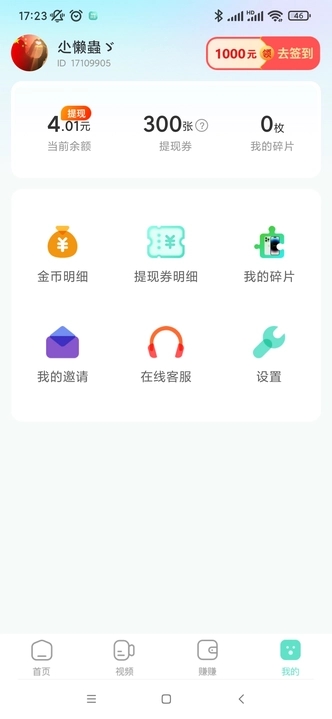 多财计步软件最新版图4