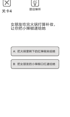 送命题保命指南完整提示安卓版  v1.0.1图3