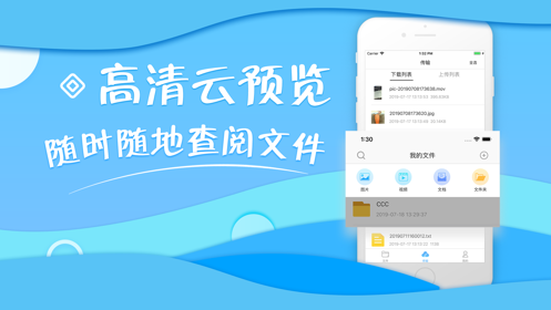 新心云盘app图2