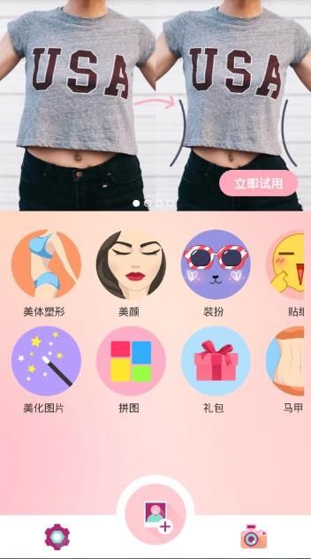 Perfect Me塑形相机软件app下载图片1