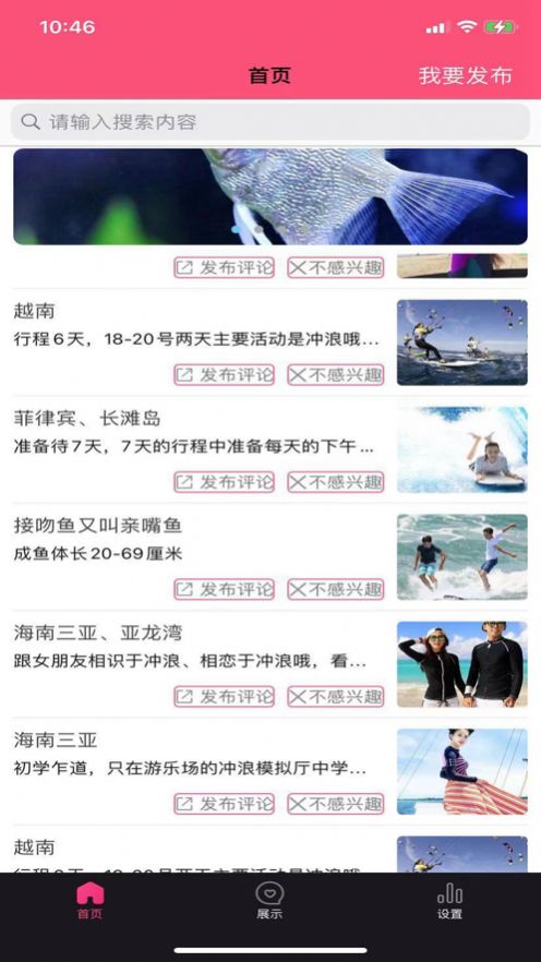 真人冲浪助手APPios图3