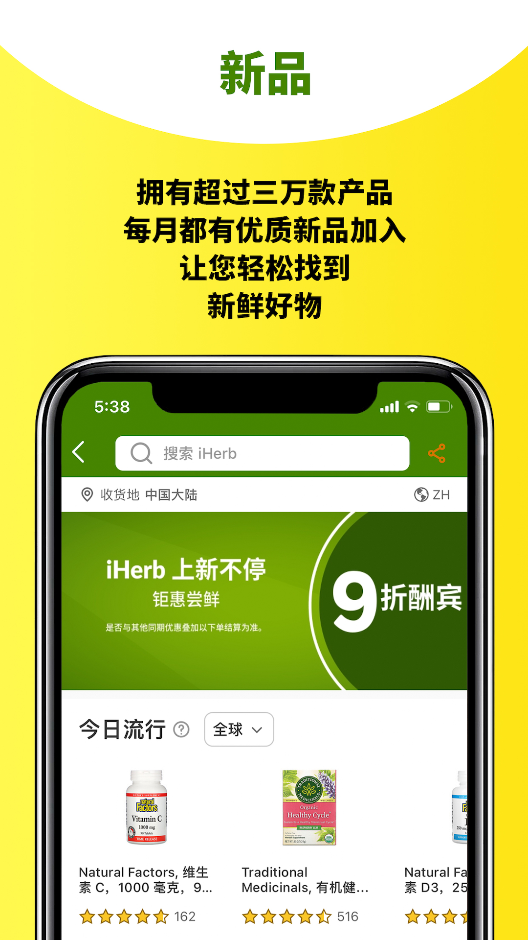 iHerb中国图3