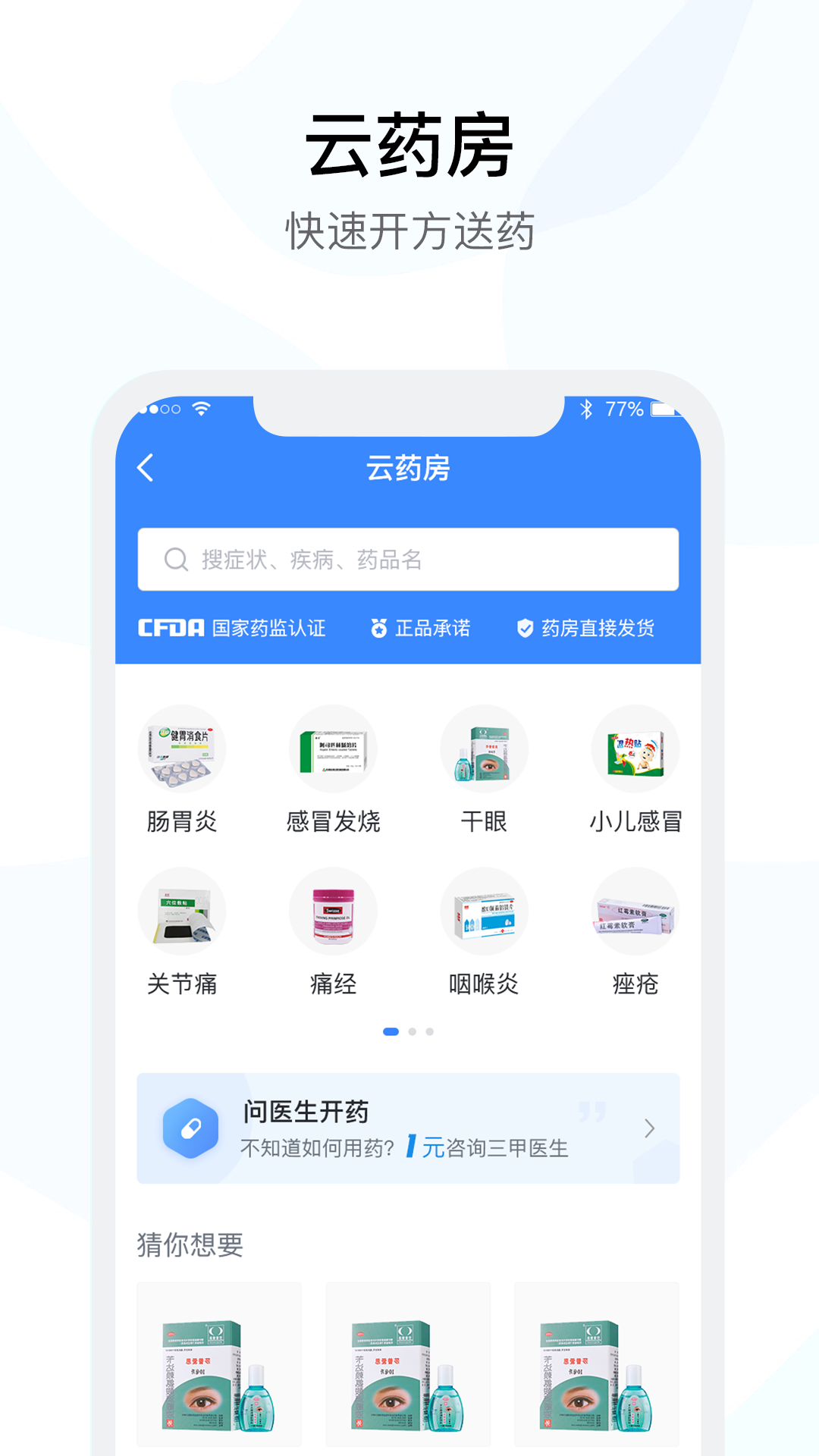云时珍app官方版图2