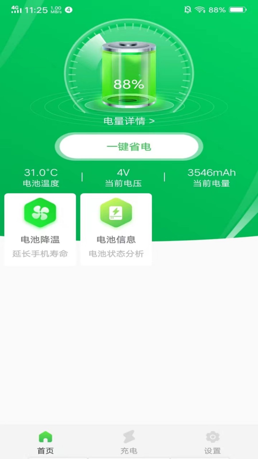 手机省电王中文版图3
