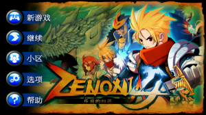 泽诺尼亚4汉化版图3